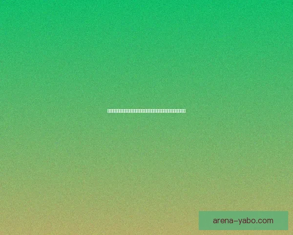 亚博中国官网：探索全新娱乐平台，享受极速赛事直播与多元化游戏体验