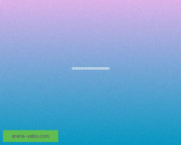 亚博中国官网：探索全新娱乐平台，享受极速赛事直播与多元化游戏体验