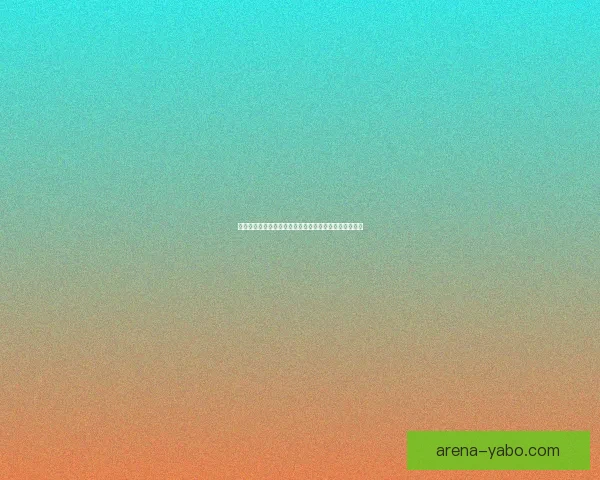 世界杯竞猜胜负全解析与策略指南助你精准预测比赛结果