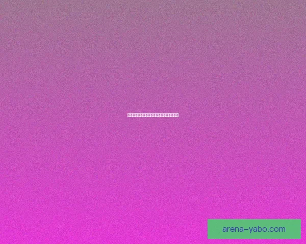 世界杯精彩赛事预测攻略与投注技巧全面指南