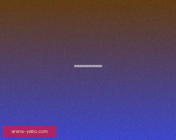 世界杯精彩赛事预测与投注策略全解析指南