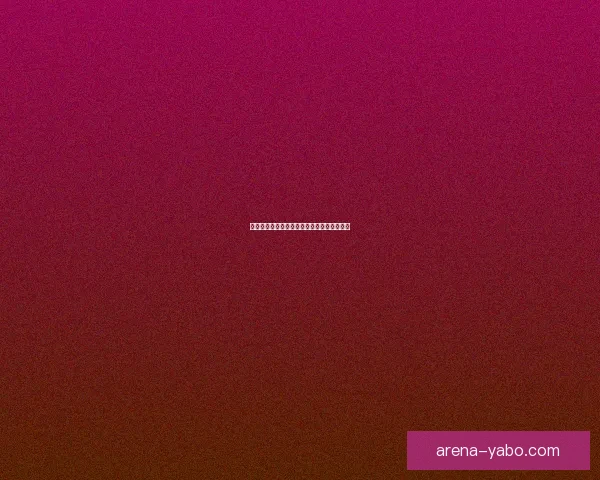 世界杯竞猜盛宴：预测胜负体验精彩对决乐趣