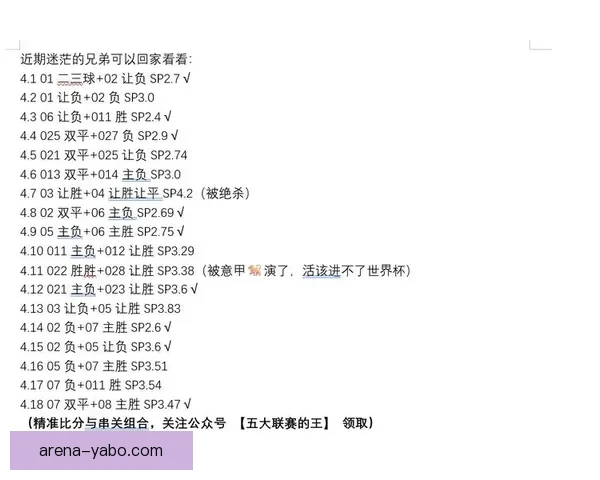 足球竞猜平台推荐：全面解析如何提高预测准确率及投注技巧